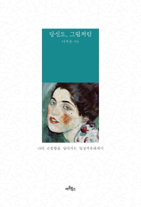 당신도 그림처럼